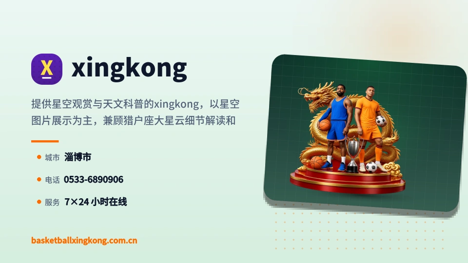 xingkong印象